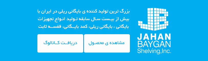 بایگانی ریلی