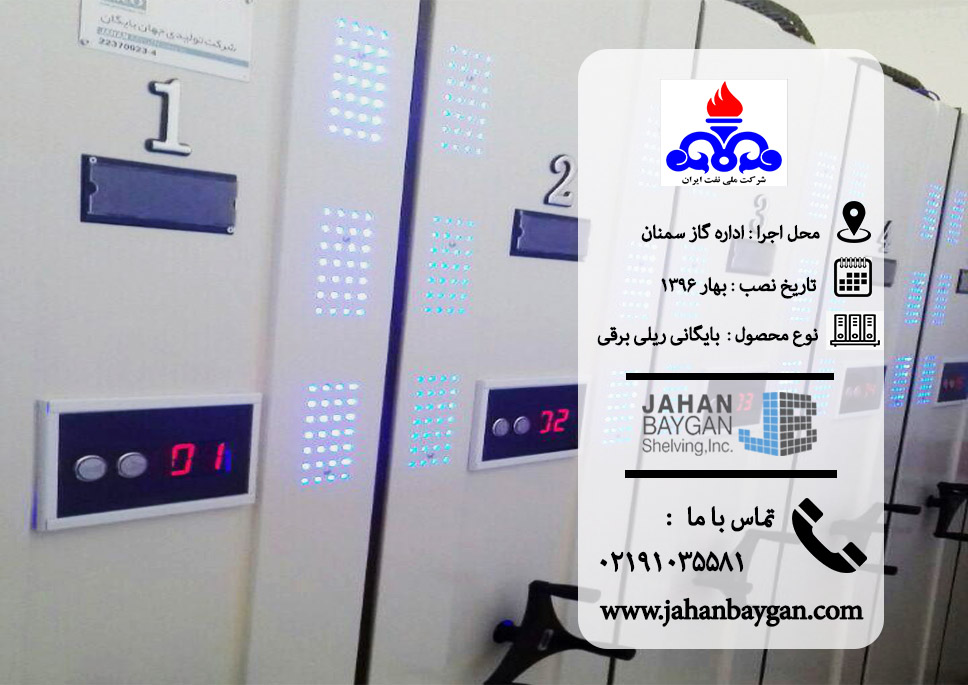 بایگانی ریلی اداره گاز سمنان