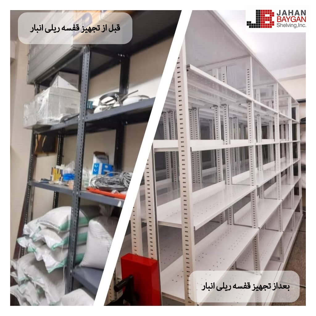 قفسه ریلی انبار جهان بایگان