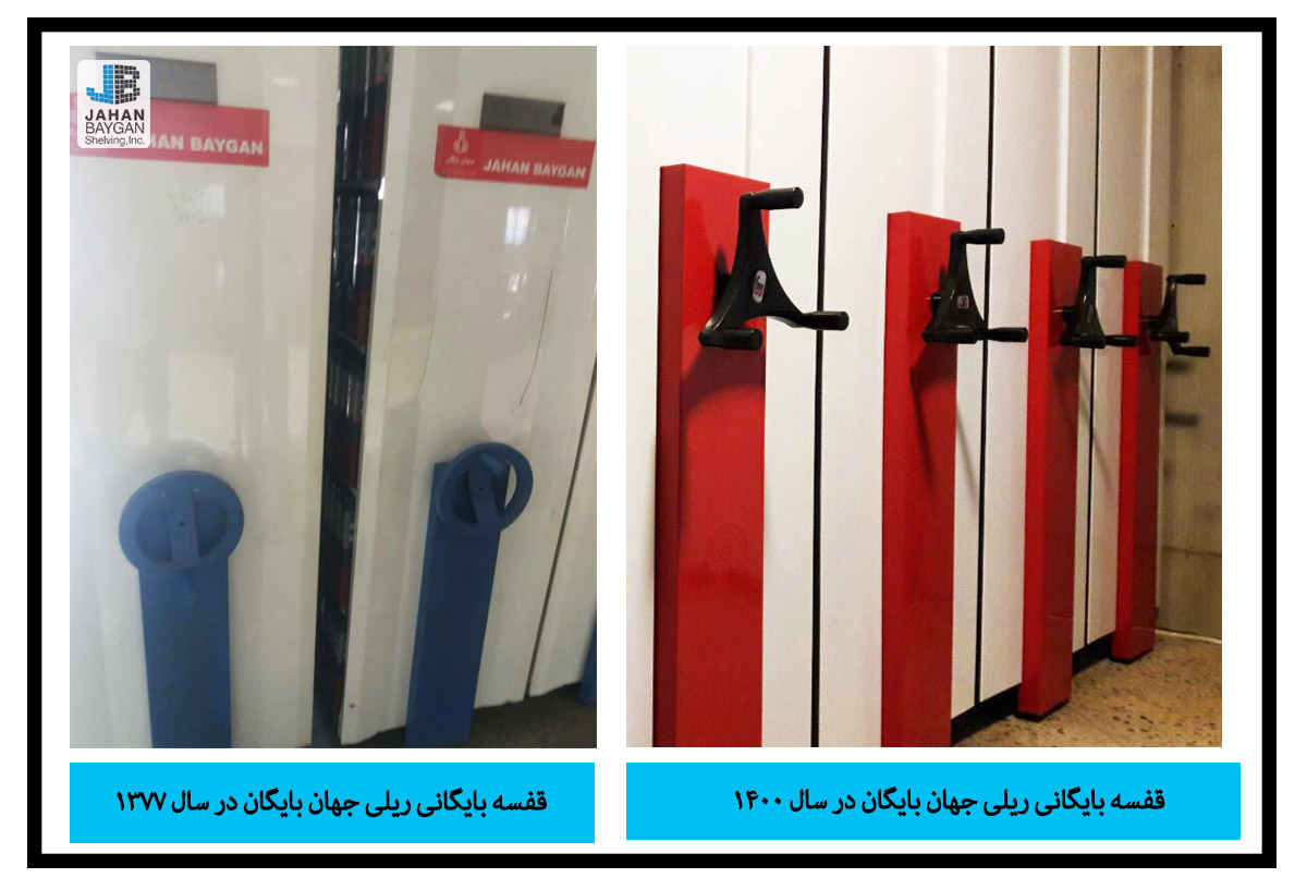 کمد ریلی با طول عمری بیش از 20 سال