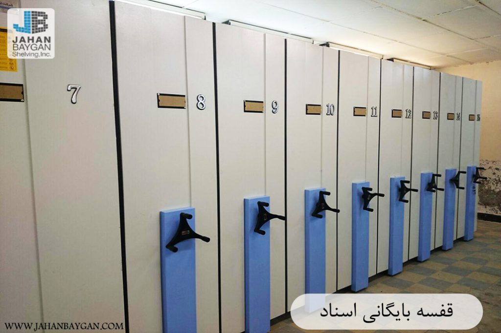 قفسه بایگانی اسناد قفسه بایگانی اسناد
