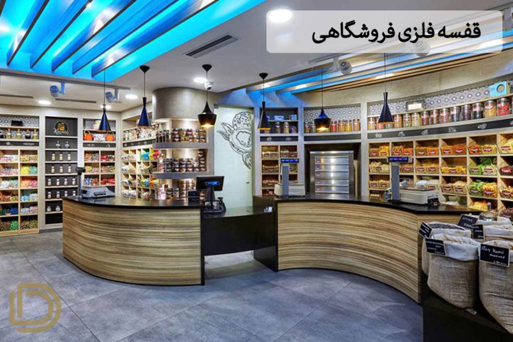 قفسه فلزی فروشگاهی قفسه فلزی فروشگاهی