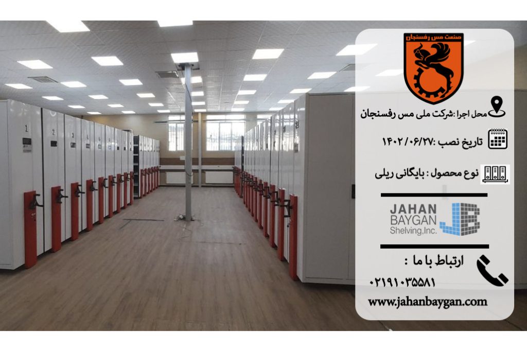 بایگانی ریلی پروژه بزرگ مس رفسنجان