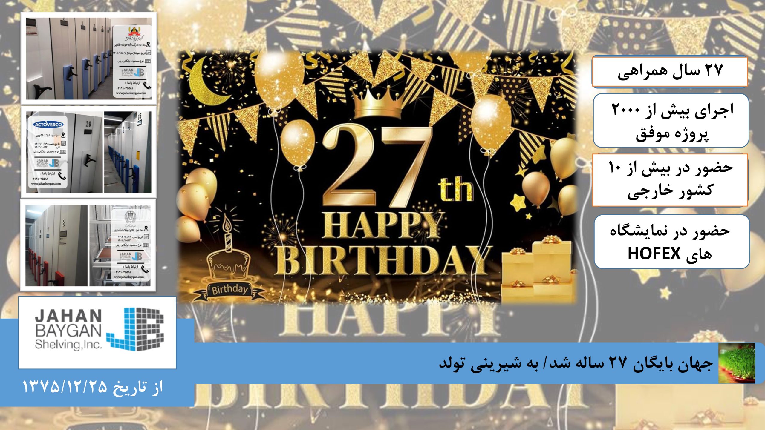 27مین سال تاسیس شرکت جهان بایگان