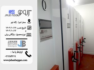 بایگانی ریلی ژاله نور
