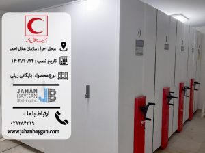 بایگانی ریلی هلال احمر