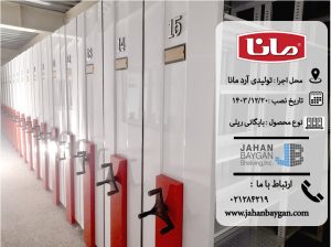 قفسه ریلی آرد مانا