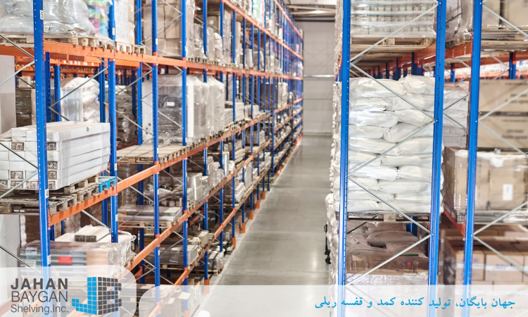 استانداردهای سیستم قفسه بندی انبار