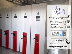 بایگانی ریلی کومش گچ سمنان