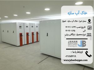 سیستم ریلی خاک آب سازه