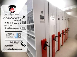 کمد بایگانی ریلی پویش بازرگان ذوب آهن اصفهان
