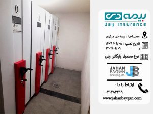 بایگانی ریلی بیمه دی مرکزی