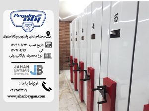 قفسه ریلی شیر پاستوریزه پگاه