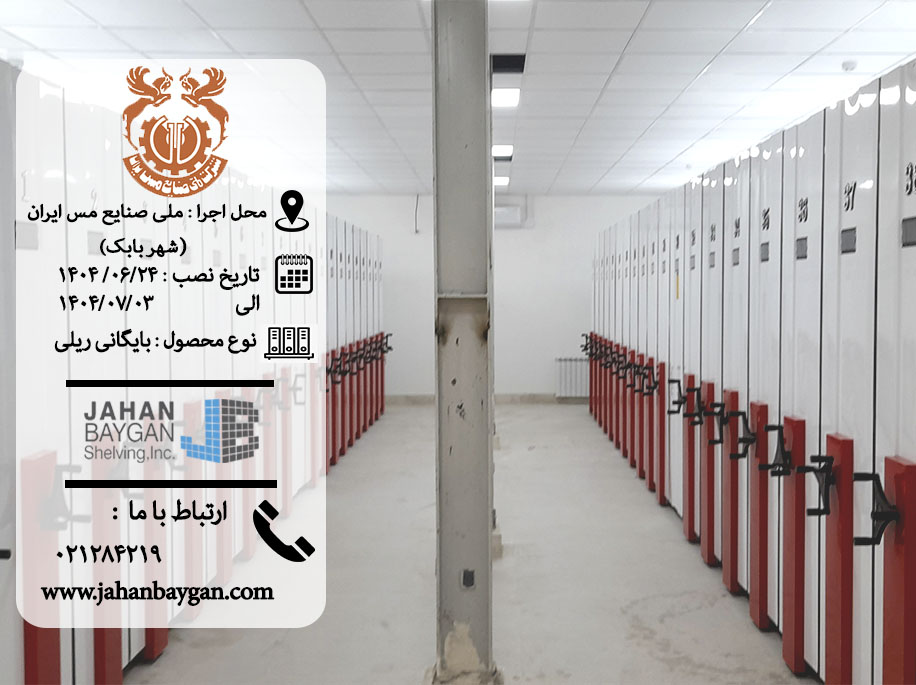 بایگانی ریلی پروژه بزرگ ملی صنایع مس ایران