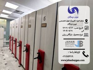 بایگانی ریلی کلینیک فوق تخصصی نوین دیدگان