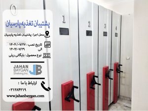 بایگانی ریلی پشتیبان تغذیه پارسیان