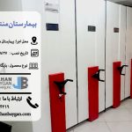 بایگانی ریلی بیمارستان منتصریه