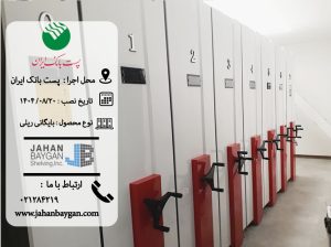 بایگانی ریلی پست بانک